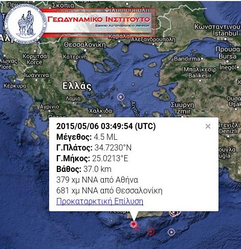 Κουνήθηκε ξανά η Κρήτη -Σεισμός 4,5 Ρίχτερ νότια του Ηρακλείου [εικόνες] | iefimerida.gr 0
