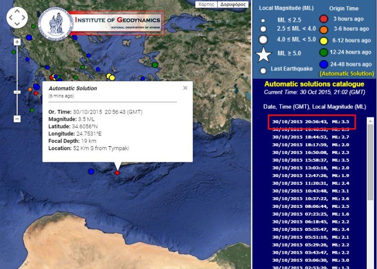 Σεισμός 3,5 Ρίχτερ στην Κρήτη | iefimerida.gr 0