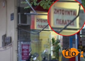 H απίστευτη ταμπέλα που κρέμασε καταστηματάρχης σε απόγνωση [εικόνα] | iefimerida.gr 0