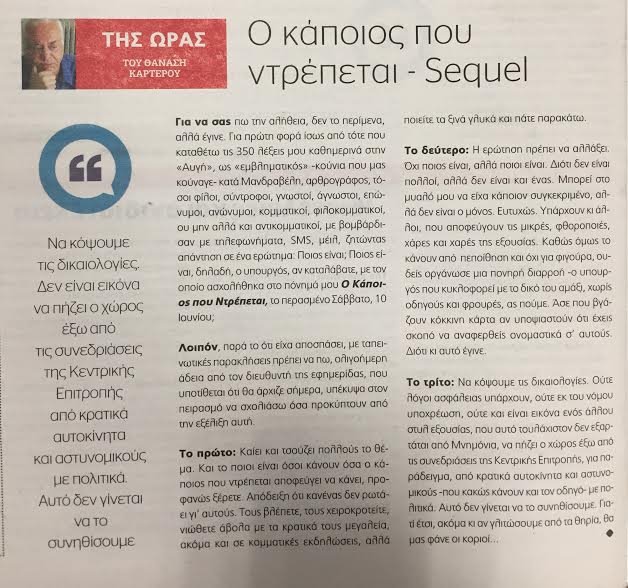 Η «Αυγή» κατά των υπουργών που χρησιμοποιούν κρατικά αυτοκίνητα και αστυνομικούς | iefimerida.gr 0