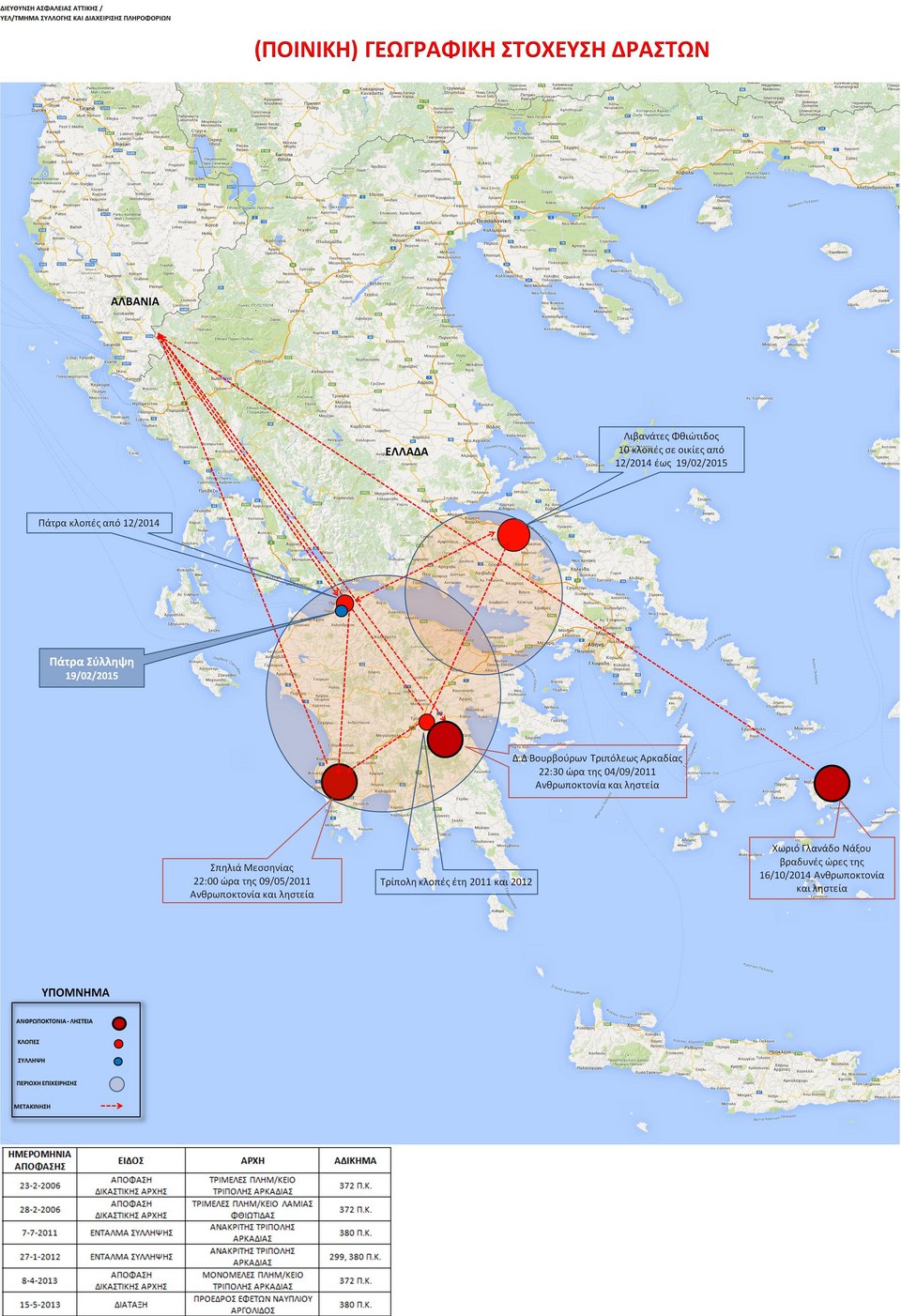 Αποκαλύψεις-σοκ για τον 31χρονο serial killer: Σκότωνε όποτε ήθελε – Χτυπήματα σε Νάξο, Τρίπολη, Κυπαρισσία [εικόνες &βίντεο] | iefimerida.gr 0
