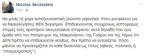 Χωμενίδης, Τατσόπουλος, Χειμωνάς «στολίζουν» τον γραμματέα Νεολαίας του ΣΥΡΙΖΑ για τους διορισμούς | iefimerida.gr 4