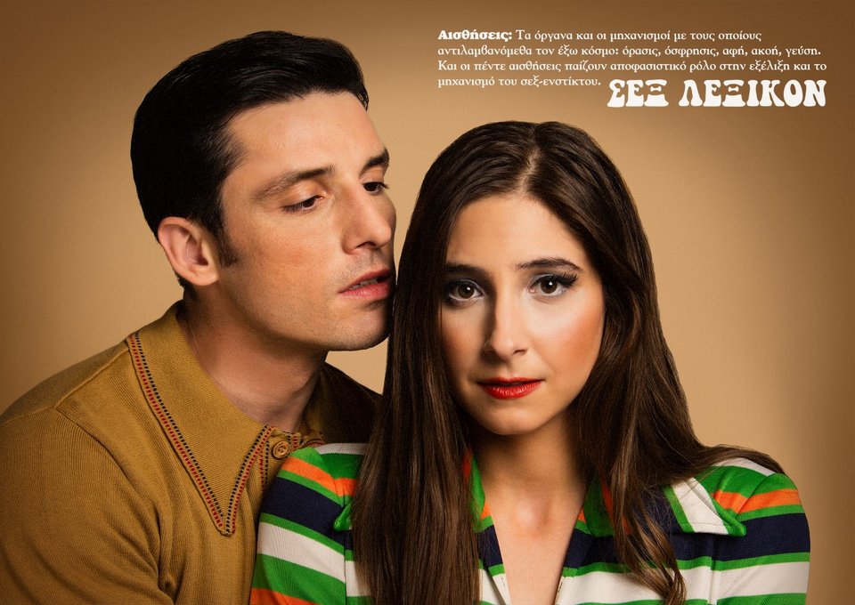 Ο Σπύρος Δ. Μιχαλόπουλος έφτιαξε έναν χρηστικό οδηγό για το σεξ βγαλμένο από τα '70's [εικόνες] | iefimerida.gr 4