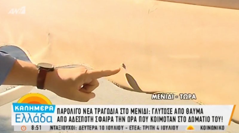 Νέο σοκ στο Μενίδι: Αδέσποτη σφαίρα καρφώθηκε σε υπνοδωμάτιο [εικόνες & βίντεο] | iefimerida.gr 0