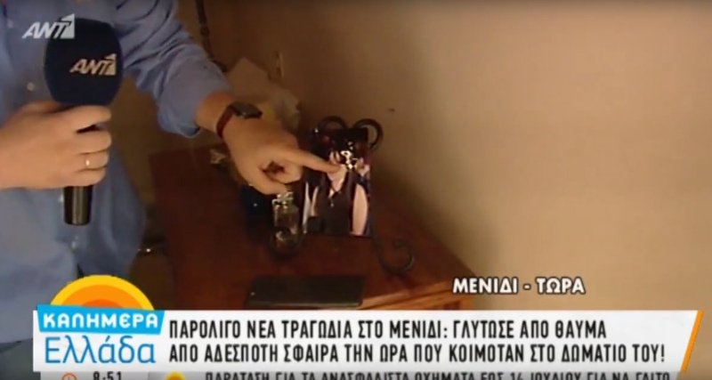 Νέο σοκ στο Μενίδι: Αδέσποτη σφαίρα καρφώθηκε σε υπνοδωμάτιο [εικόνες & βίντεο] | iefimerida.gr 1