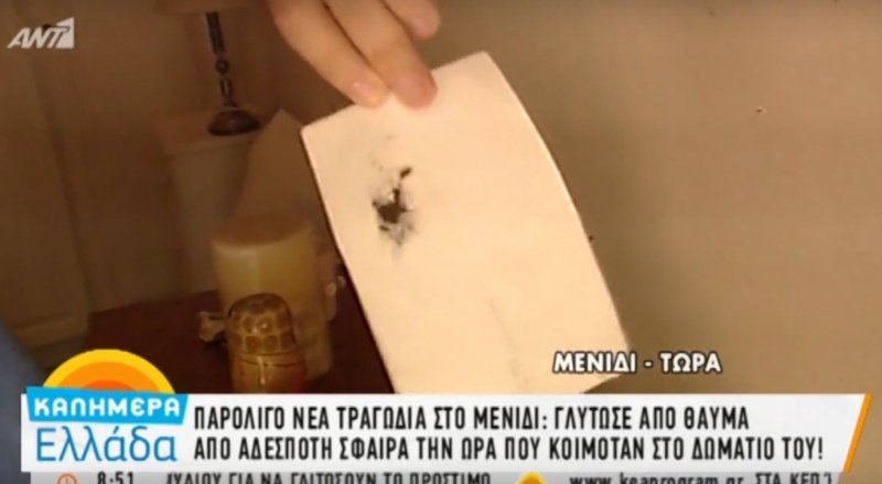 Νέο σοκ στο Μενίδι: Αδέσποτη σφαίρα καρφώθηκε σε υπνοδωμάτιο [εικόνες & βίντεο] | iefimerida.gr 2