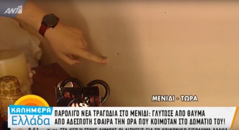 Νέο σοκ στο Μενίδι: Αδέσποτη σφαίρα καρφώθηκε σε υπνοδωμάτιο [εικόνες & βίντεο] | iefimerida.gr 3