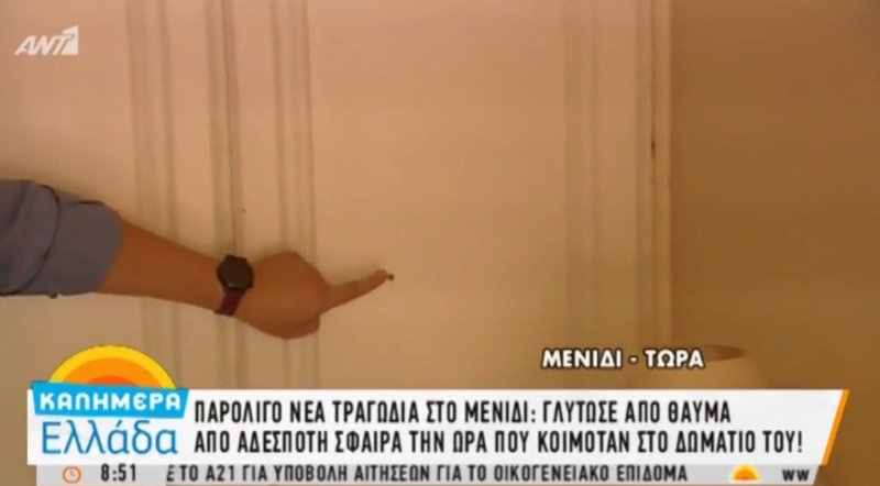 Νέο σοκ στο Μενίδι: Αδέσποτη σφαίρα καρφώθηκε σε υπνοδωμάτιο [εικόνες & βίντεο] | iefimerida.gr 4