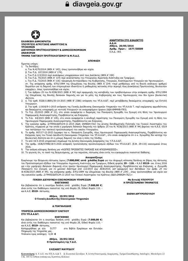 Αλλοι 3 υπουργοί παίρνουν επίδομα ενοικίου: Σγουρίδης, Μάρδας, Φωτάκης | iefimerida.gr 2