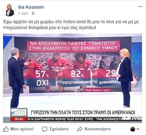 Το χιουμοριστικό σχόλιο της Σίας Κοσιώνη για τη φουσκωμένη της κοιλίτσα [εικόνα] | iefimerida.gr 0