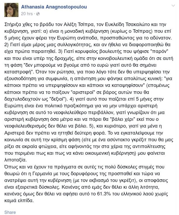 Αναγνωστοπούλου (ΣΥΡΙΖΑ): Γιατί κορυφαίος βουλευτής που είναι υπέρ της δραχμής ψήφισε «παρών» | iefimerida.gr 0
