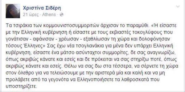 Το Twitter λυσσάει -Στέλεχος της ΝΔ παρακαλάει η Αριστερά να σέρνεται στα τέσσερα | iefimerida.gr 0