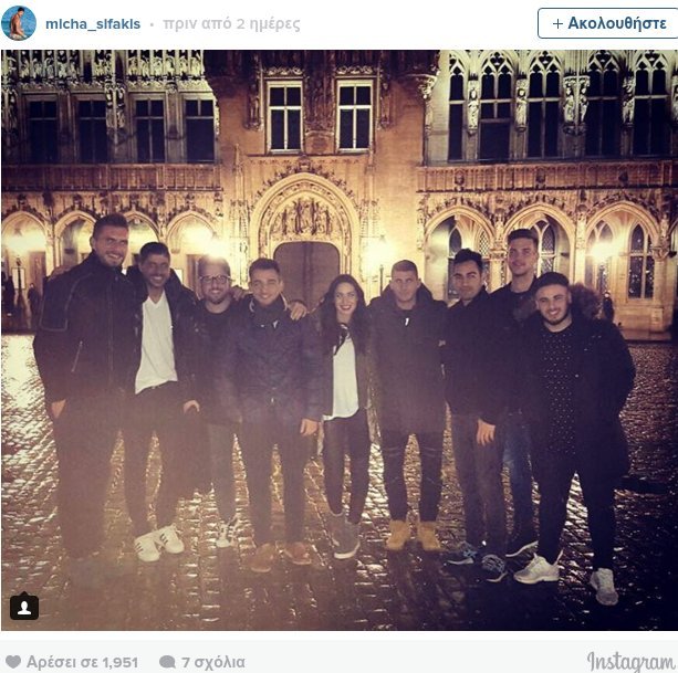 Η ελληνική παρέα στο Βέλγιο - Σηφάκης, Νίνης, Καρέλης και οι υπόλοιποι [εικόνα] | iefimerida.gr 0