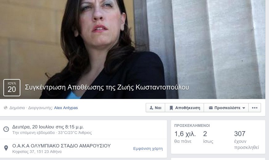 Κίνημα στο Facebook: Στις 15/9 θα γίνει η στέψη της Ζωής Κωνσταντοπούλου σε βασίλισσα της Ελλάδος [εικόνες] | iefimerida.gr 12