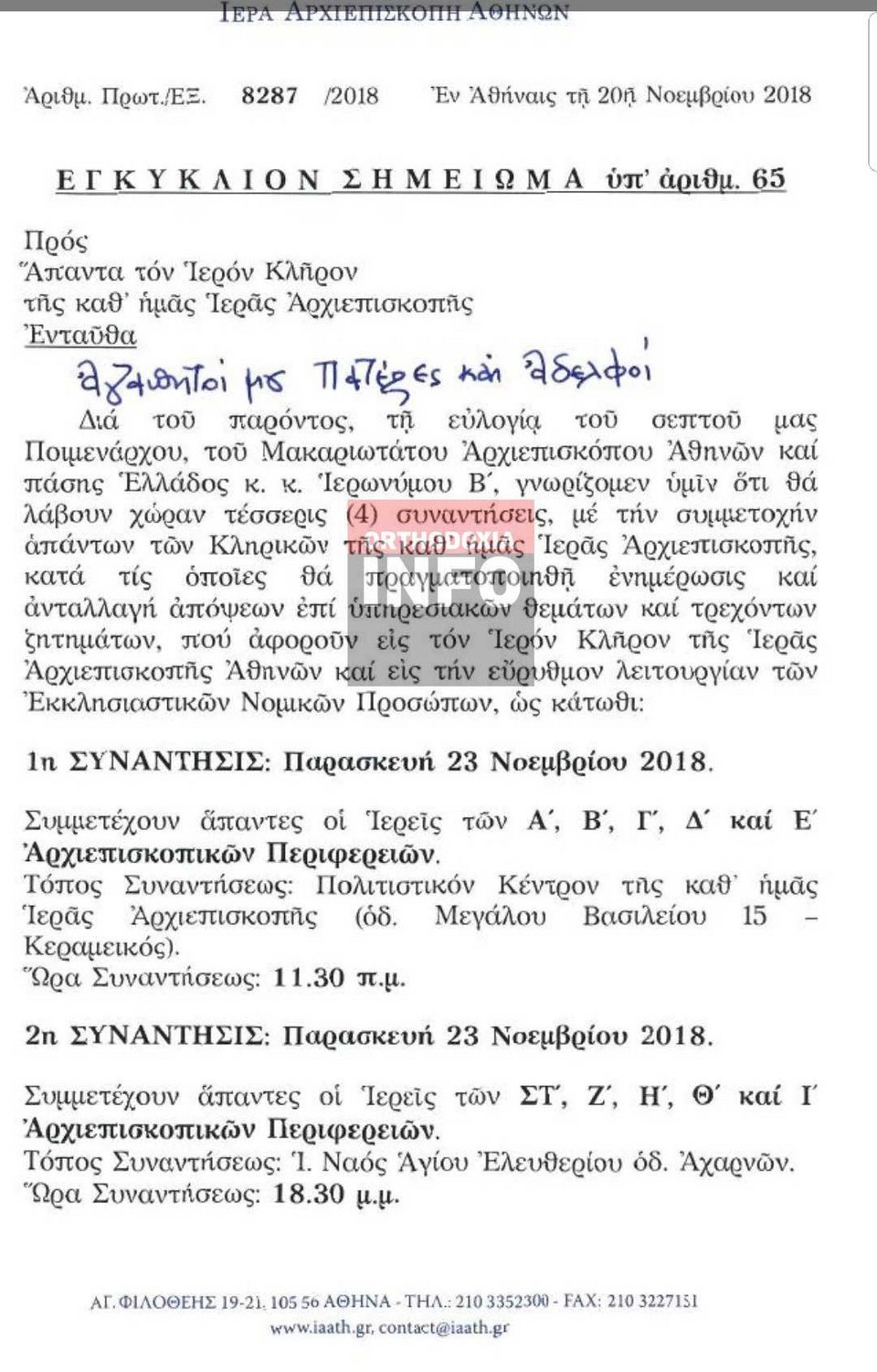 Ο Ιερώνυμος ενημερώνει τους ιερείς της Αρχιεπισκοπής για το μισθολογικό | iefimerida.gr 0