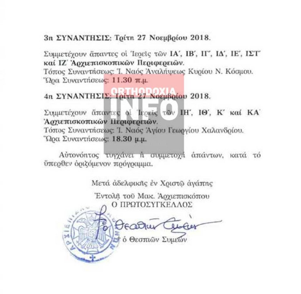 Ο Ιερώνυμος ενημερώνει τους ιερείς της Αρχιεπισκοπής για το μισθολογικό | iefimerida.gr 1