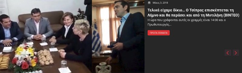 «Οχι» του δημάρχου Λέσβου στον Τσίπρα- Θα παραδώσει υπόμνημα και θα πάει στο συλλαλητήριο διαμαρτυρίας | iefimerida.gr 0