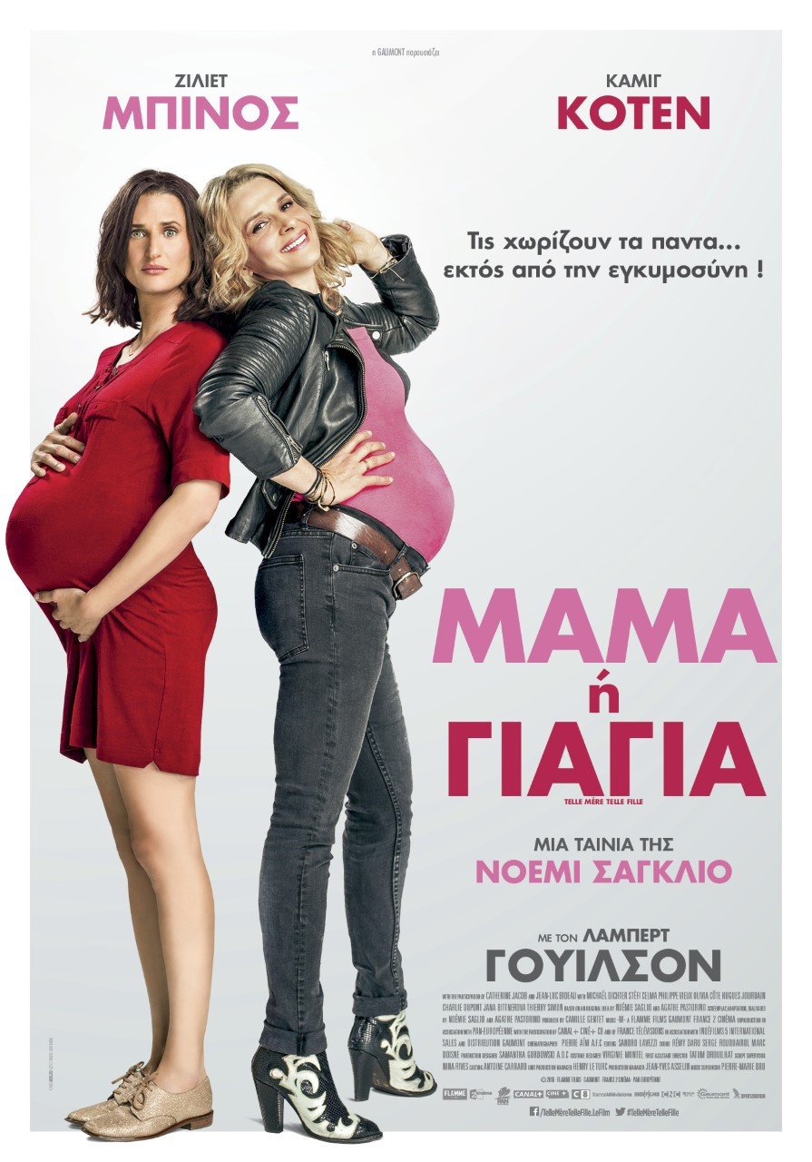 Νέες ταινίες: Κόλιν Φερθ αλά Τζέιμς Μποντ και η Ζιλιέτ Μπινός σέξι γιαγιά [κριτική & τρέιλερ]  | iefimerida.gr 4