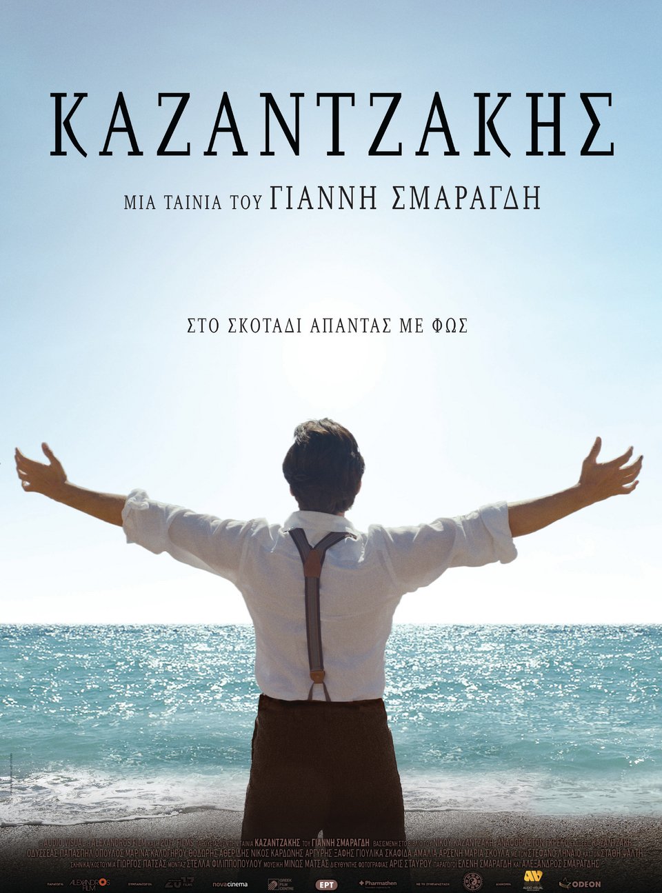 Νέες ταινίες: Γνωστές και άγνωστες πτυχές της θυελλώδους ζωής του Καζαντζάκη [κριτική & τρέιλερ]  | iefimerida.gr 3