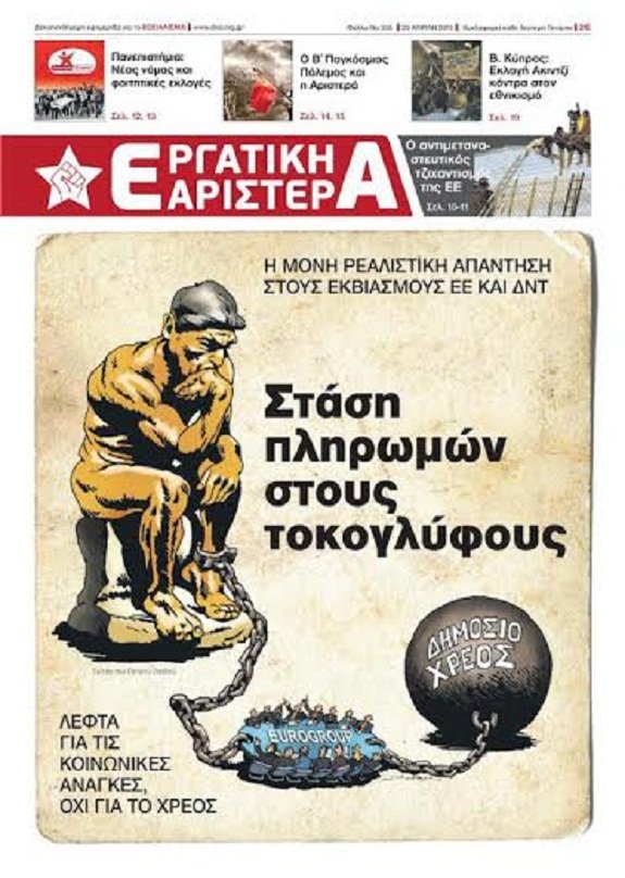 Στάση πληρωμών ζητά συνιστώσα του ΣΥΡΙΖΑ - Πρωτοσέλιδο δημοσίευμα της «Εργατικής Αριστεράς» | iefimerida.gr 0
