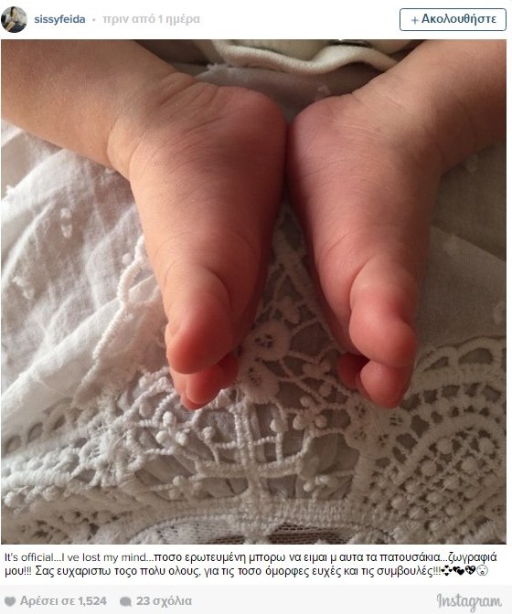 Η Σίσσυ Φειδά είναι ερωτευμένη με τα πατουσάκια της κόρης της [εικόνα] | iefimerida.gr 0