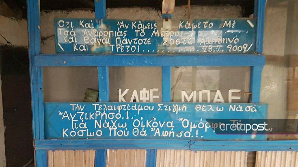 Συγκίνηση: Πέθανε και ο τελευταίος κάτοικος σε χωριό της Σητείας -Δεν ήθελε να το αφήσει [εικόνες] | iefimerida.gr 1