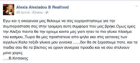 Το σπαρακτικό μήνυμα του συζύγου της Αλεξίας Αλεξιάδου, που έφυγε ξαφνικά από τη ζωή [εικόνες] | iefimerida.gr 0