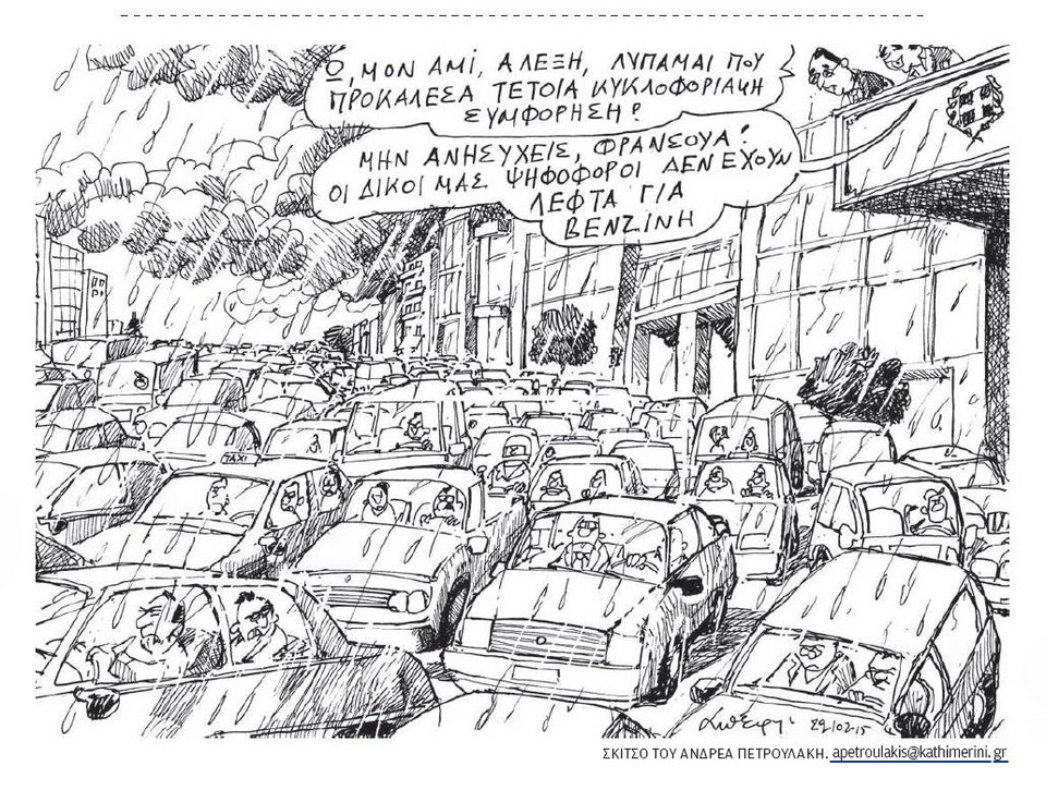 Το απολαυστικό σκίτσο του Πετρουλάκη για την επίσκεψη Ολάντ [εικόνα] | iefimerida.gr 0