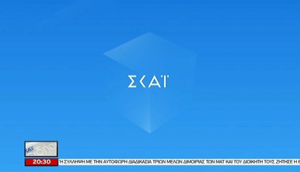 Αυτό είναι το νέο λογότυπο του ΣΚΑΪ -Στις οθόνες από χθες βράδυ [εικόνες & βίντεο] | iefimerida.gr 1