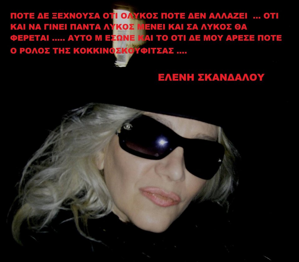 Η πιο ροκ υποψήφια του Λαφαζάνη, από το Αγρίνιο [εικόνες] | iefimerida.gr 3