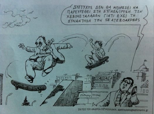 O Kωνσταντίνος Μητσοτάκης ανέβασε  στο facebook σκίτσο  που τον δείχνει να κάνει σκέιτ! [εικόνα] | iefimerida.gr 0