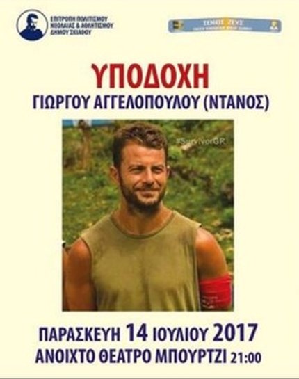 Στη Σκιάθο ετοιμάζουν μεγαλειώδη υποδοχή στον νικητή Ντάνο -Σε ανοιχτό θέατρο [εικόνες] | iefimerida.gr 0