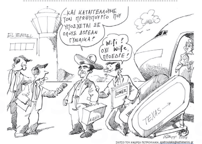 Καθημερινή: Τα αγγλικά πρόδωσαν τον Τσίπρα -Μπέρδεψε το ίντερνετ με τη... γυναίκα [σκίτσο] | iefimerida.gr 0