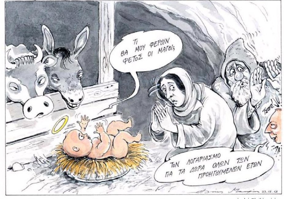 Καθημερινή: Λογαριασμούς αντί για δώρα θα φέρουν οι μάγοι στο νεογέννητο Χριστό [σκίτσο] | iefimerida.gr 0