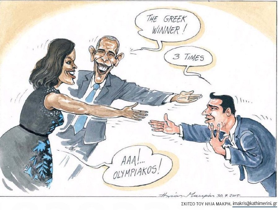 Οταν ο Ομπάμα σύστησε τον Τσίπρα στη Μισέλ και εκείνη τον μπέρδεψε με τον... Ολυμπιακό [σκίτσο]  | iefimerida.gr 0