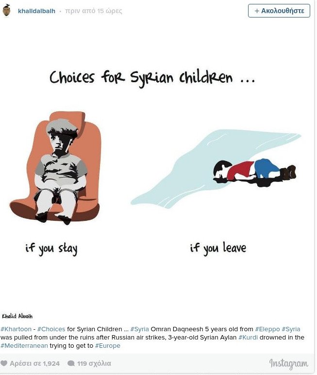 Σκίτσο γροθιά στο στομάχι: Το μέλλον των παιδιών της Συρίας, είτε μείνουν, είτε φύγουν [εικόνα] | iefimerida.gr 0