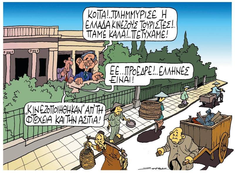 Πέτυχε το ταξίδι του Πρωθυπουργού στην Κίνα; Ενα σκίτσο το σχολιάζει [σκίτσο] | iefimerida.gr 0