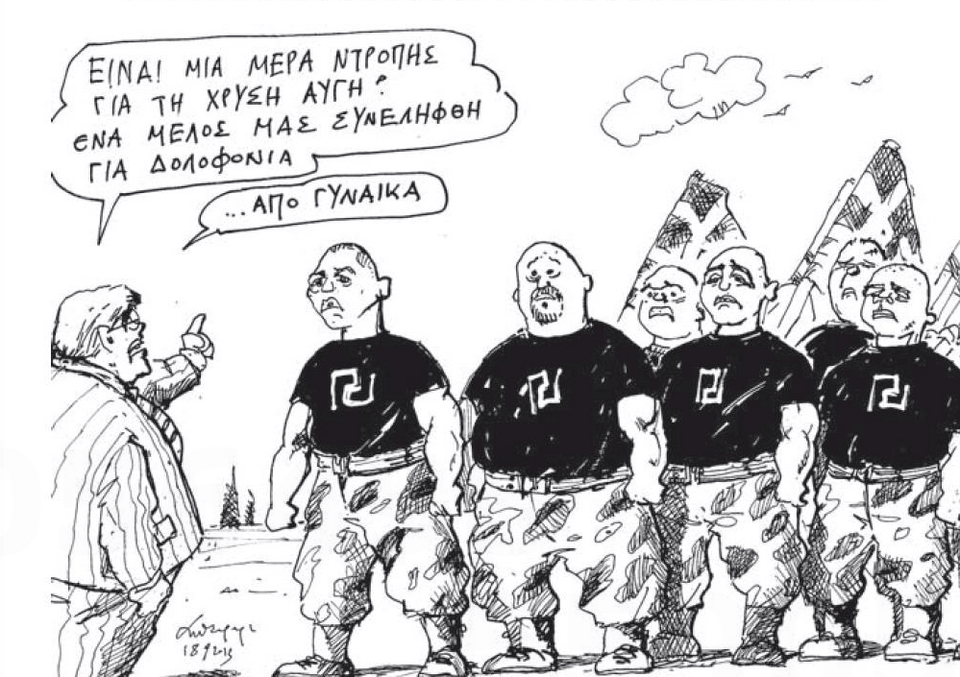 «Ομολογία» Μιχαλολιάκου:H γυναίκα που τον έκανε να ντρέπεται... [σκίτσο] | iefimerida.gr 0