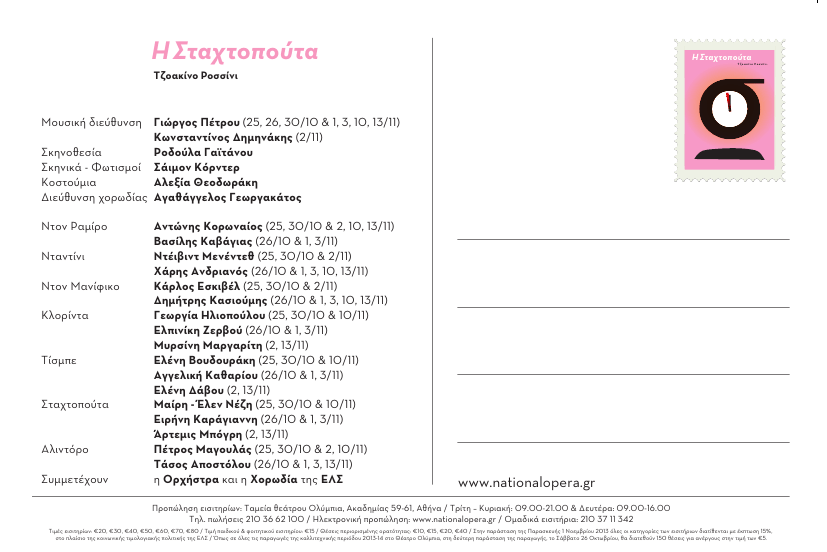 Η Λυρική άλλαξε εικόνα: Η νέα ταυτότητα, η νέα αισθητική και η έξοδος στην πόλη [εικόνες] | iefimerida.gr 2