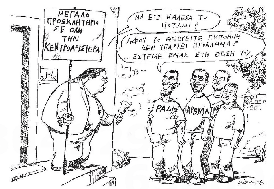 Eγινε κι αυτό: Οι Ραδιοαρβύλα πήγαν στον Βενιζέλο [σκίτσο] | iefimerida.gr 0