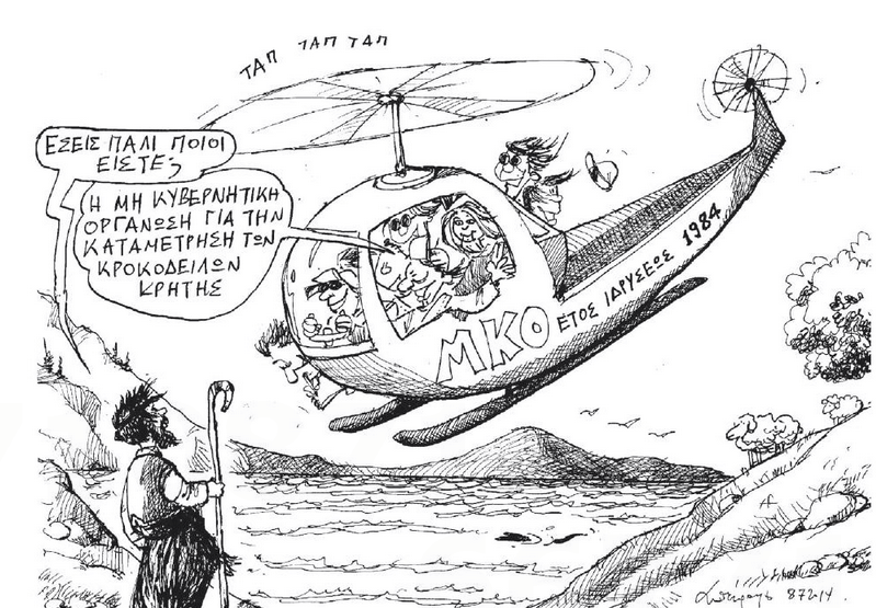 Bρέθηκε μη κυβερνητική οργάνωση με αντικείμενο την εξολόθρευση κροκοδείλων στην Κρήτη! [σκίτσο] | iefimerida.gr 0