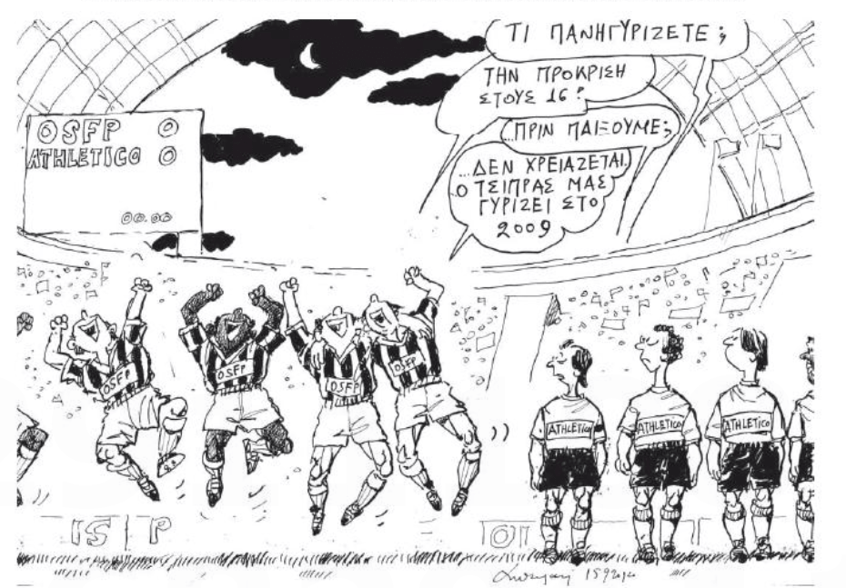 Γιατί οι παίκτες του Ολυμπιακού «πανηγυρίζουν» μετά την ομιλία του Τσίπρα στη ΔΕΘ [σκίτσο] | iefimerida.gr 0