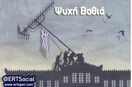 Το σκίτσο των εργαζομένων της ΕΡΤ που κάνει το γύρο του διαδικτύου [εικόνα] | iefimerida.gr 0