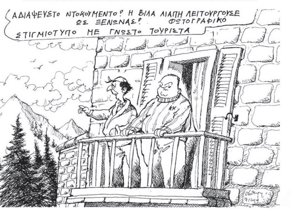 Φωτογραφία «αποκάλυψη» γνωστού τουρίστα στον ξενώνα του Λιάπη μαζί με τον πρώην υπουργό [σκίτσο] | iefimerida.gr 0