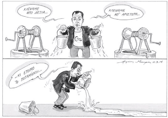 Καρέ-καρέ πώς έφτιαξε ο Σταύρος Θεοδωράκης το Ποτάμι [σκίτσο] | iefimerida.gr 0