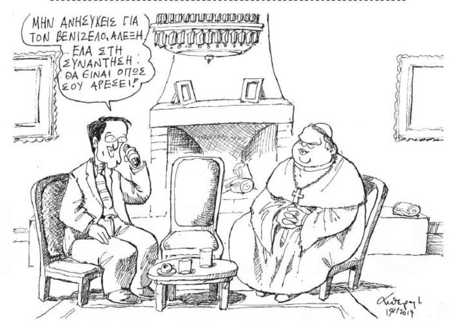 «Eλα, Αλέξη, θα σου αρέσει» -Πώς έντυσε τον Βενιζέλο ο Σαμαράς για να πείσει τον Τσίπρα [σκίτσο] | iefimerida.gr 0