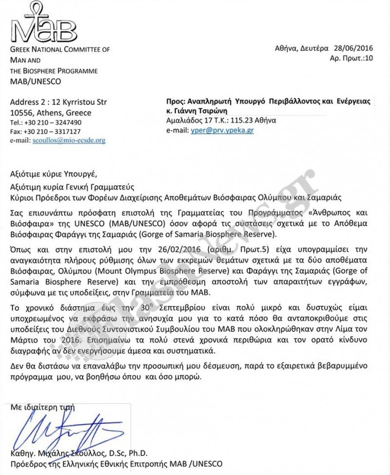 Απίστευτο: Το φαράγγι της Σαμαριάς απειλείται με διαγραφή από τον κατάλογο της UNESCO [έγγραφα] | iefimerida.gr 2