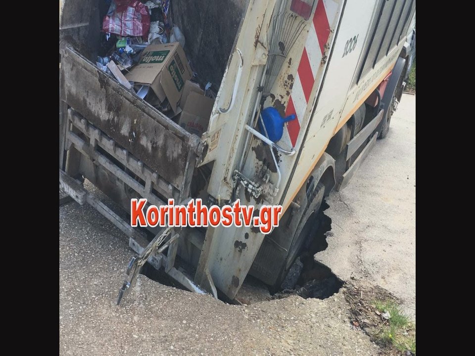 Ο δρόμος κατάπιε απορριμματοφόρο στην ορεινή Κορινθία -Ανοιξε τεράστια λακκούβα [εικόνες] | iefimerida.gr 0