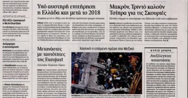 «Καθημερινή»: Παρενέβη ο Τζάστιν Τριντό για τις Σκουριές -Το Μαξίμου διαψεύδει | iefimerida.gr 0