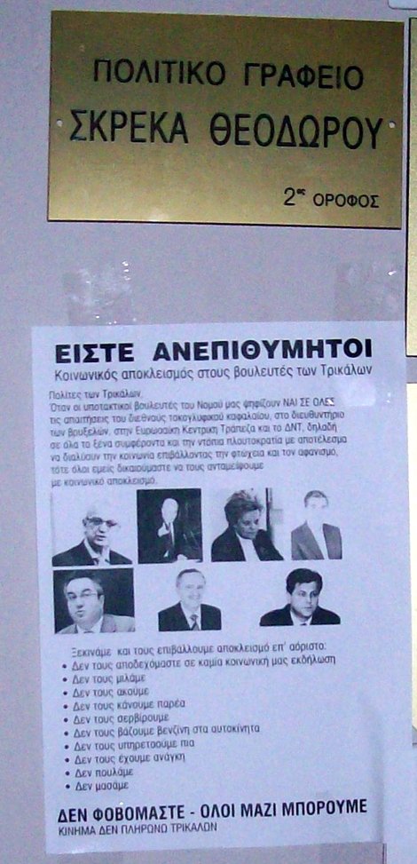 «Ανεπιθύμητοι» όλοι οι βουλευτές στα Τρίκαλα [εικόνες] | iefimerida.gr 2